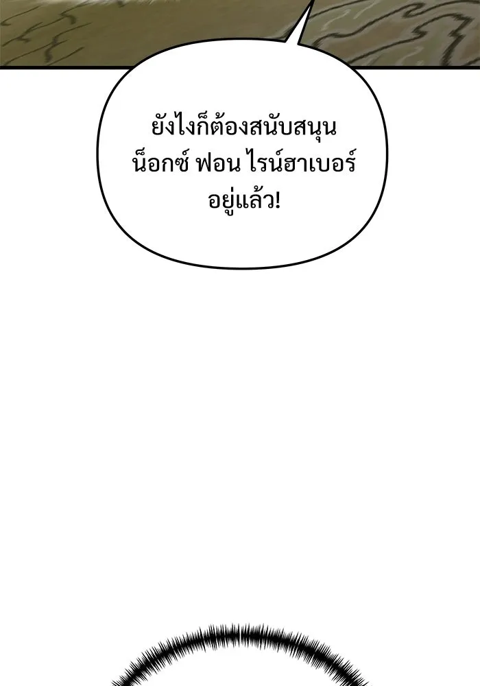 Terminally-Ill Genius Dark Knight อัศวินดำล่าท้าเวลา ตอนที่ 144 หน้า 65