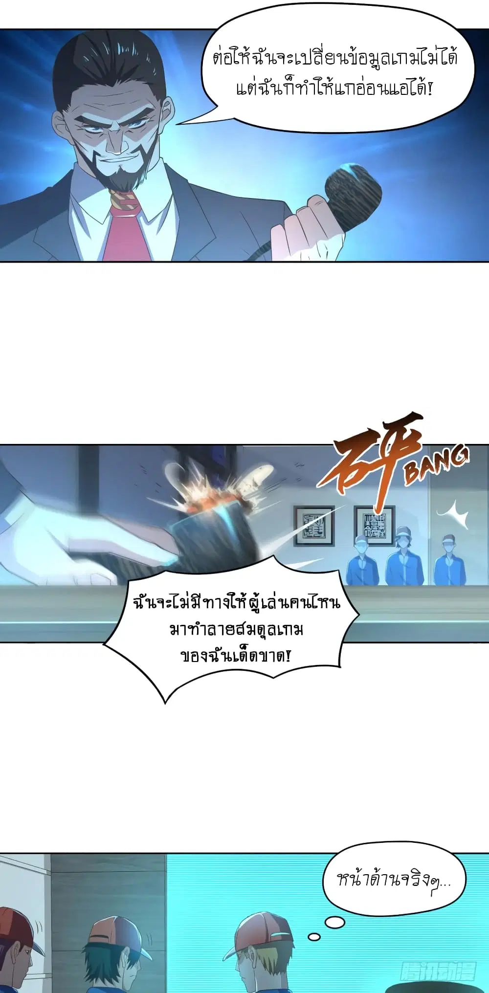 Player Reborn ตอนที่ 88 หน้า 9