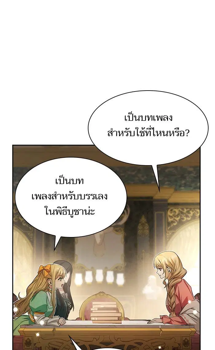 Sister I Am the Queen in This Life ตอนที่ 16 หน้า 76