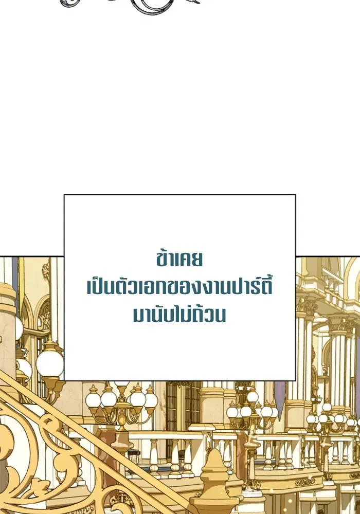 Your Throne ตอนที่ 144 หน้า 98