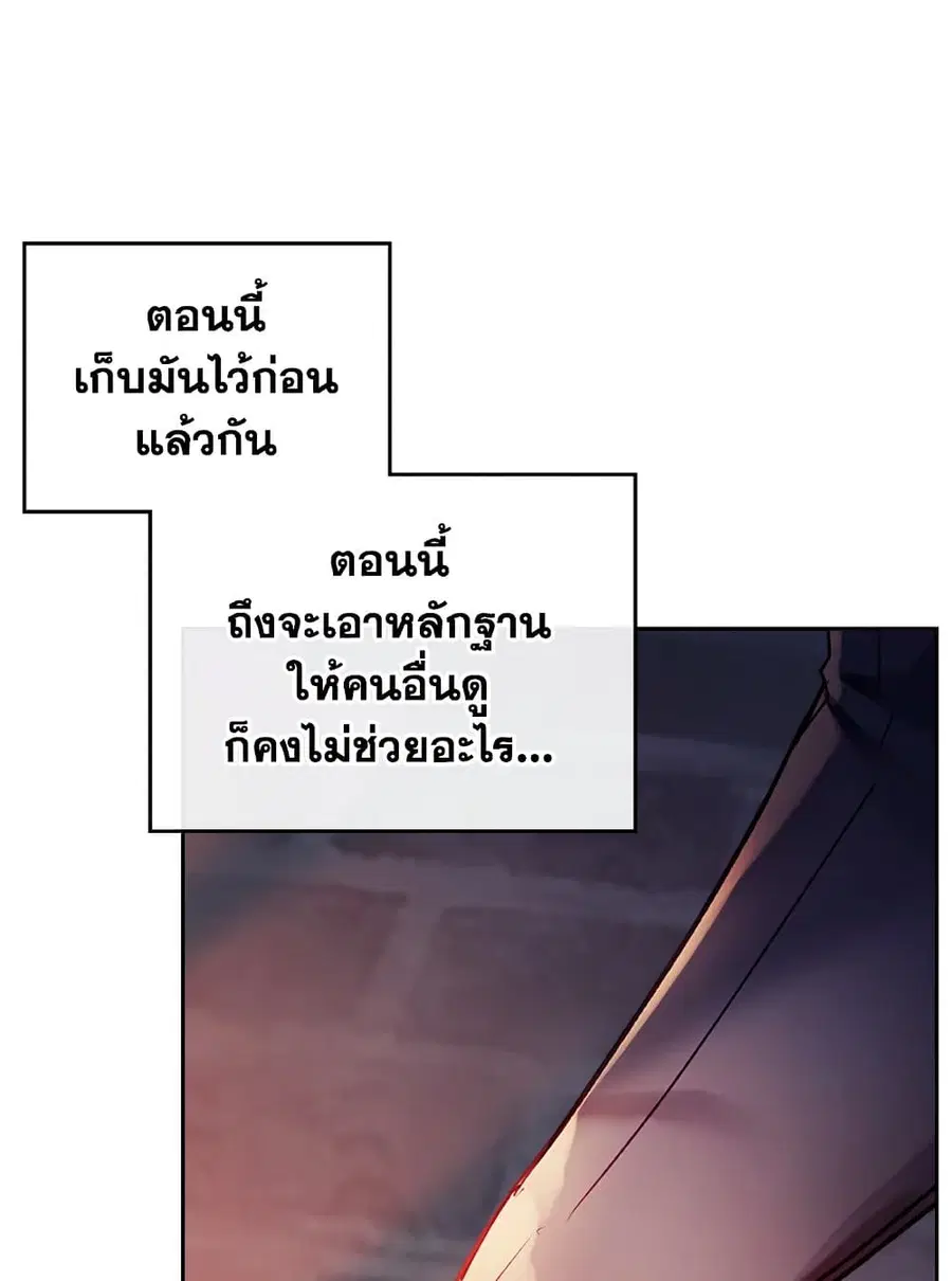 Death Is The Only Ending For The Villainess ตอนที่ 79 หน้า 50