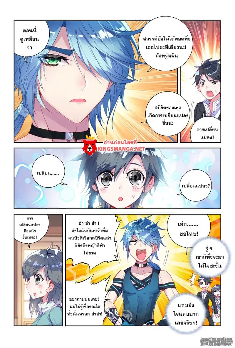 Douluo Dalu III: Longwang Chuanshuo ตอนที่ 12 หน้า 13