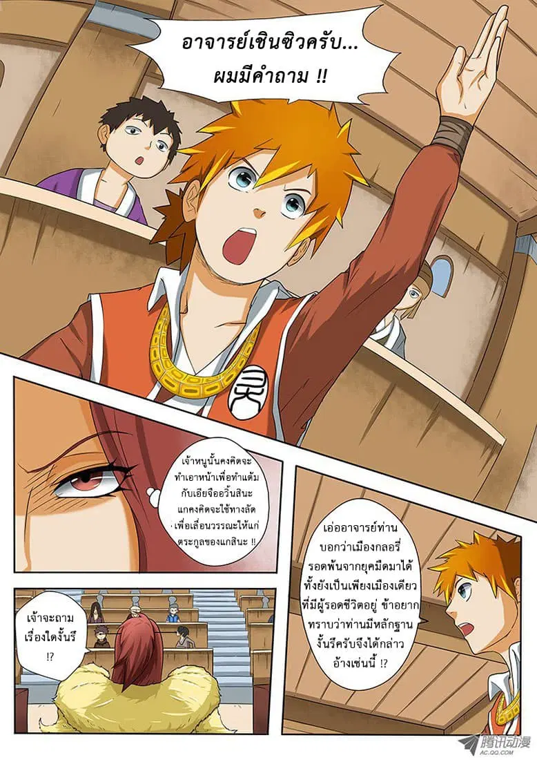 Tales of Demons and Gods ตอนที่ 2 หน้า 8