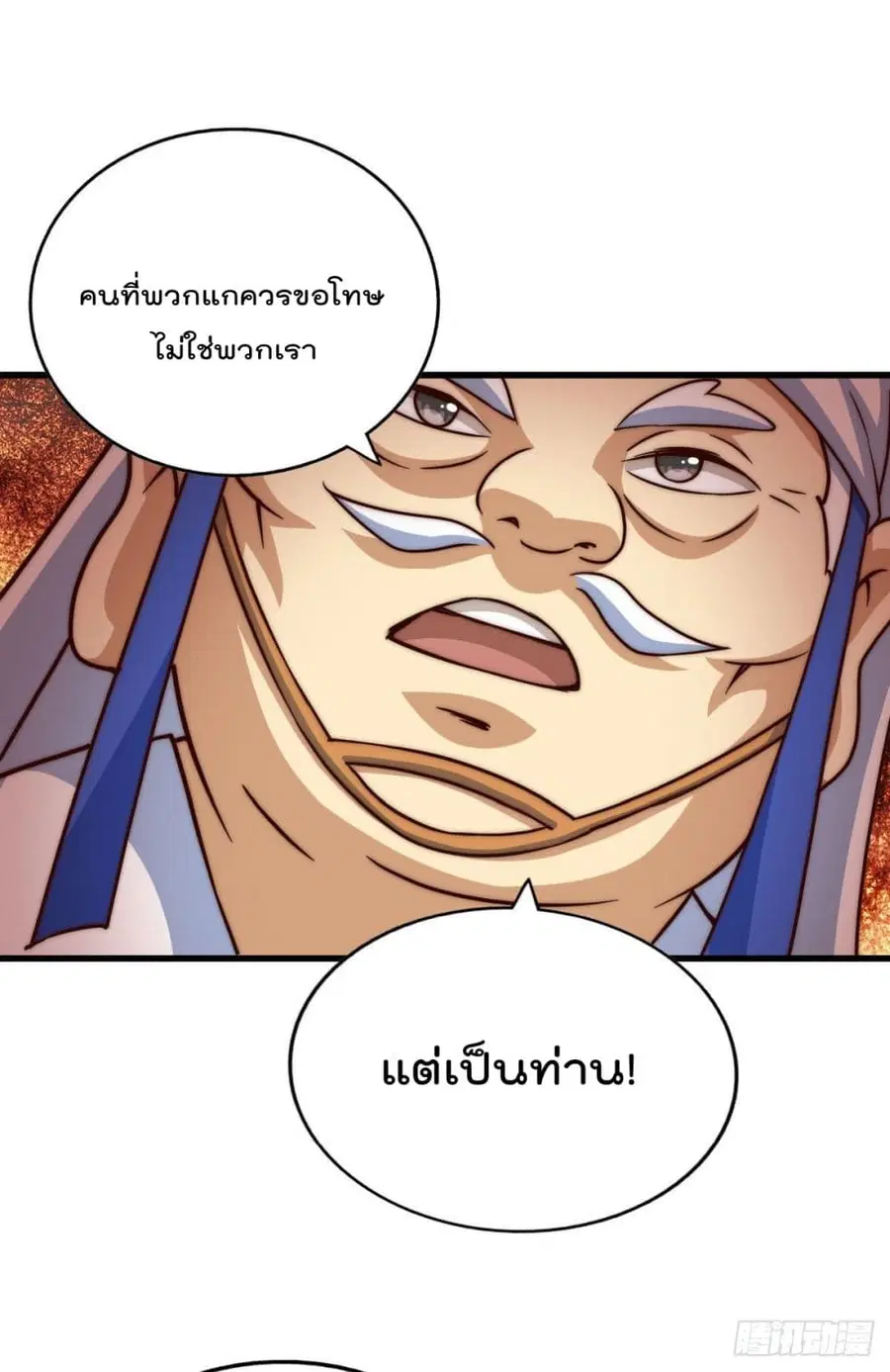 Who is your Daddy ตอนที่ 88 หน้า 31