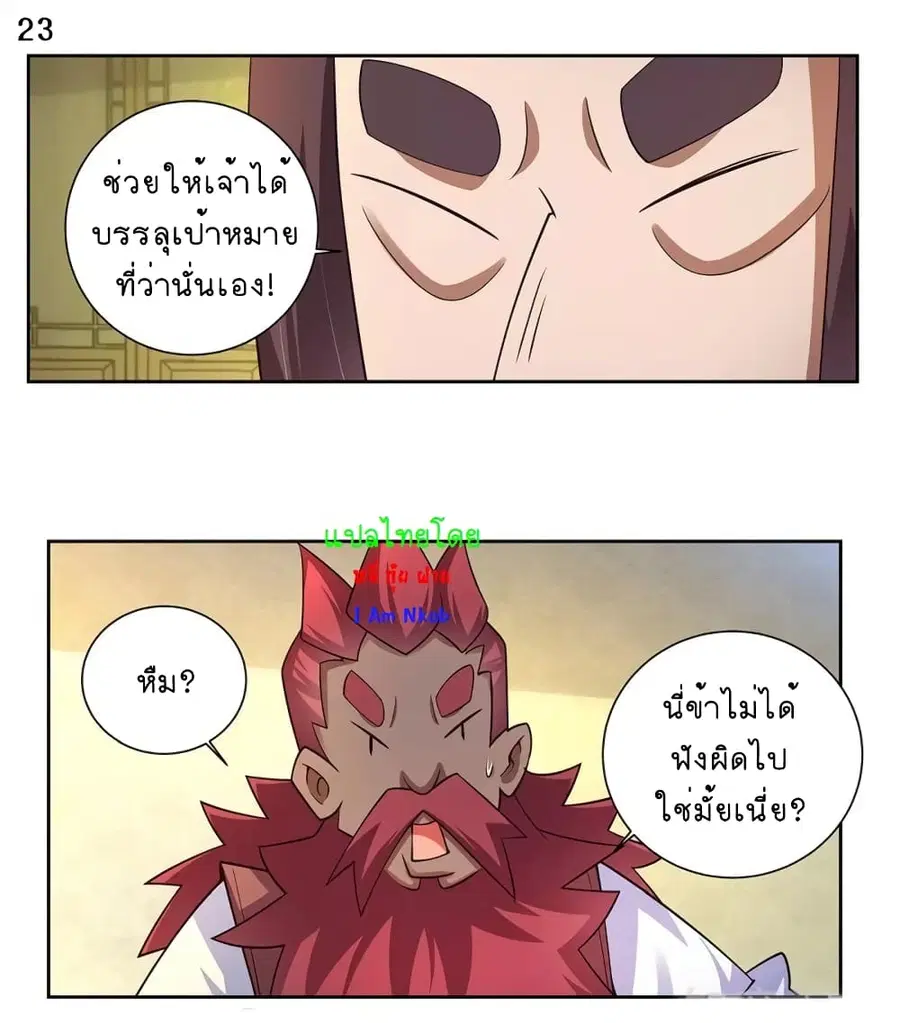 Above All Gods ตอนที่ 66 หน้า 22