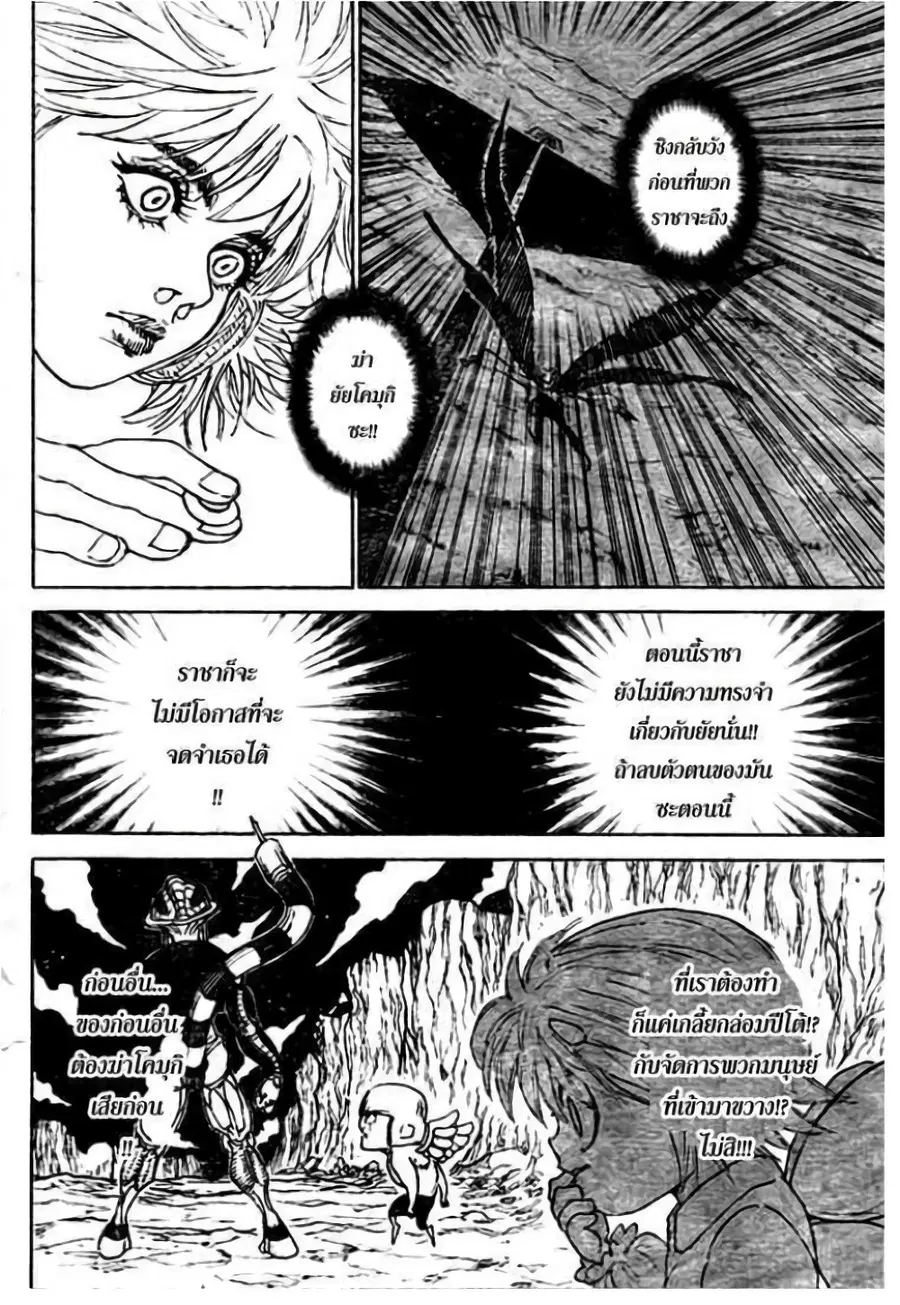 Hunter x Hunter ตอนที่ 301 หน้า 10