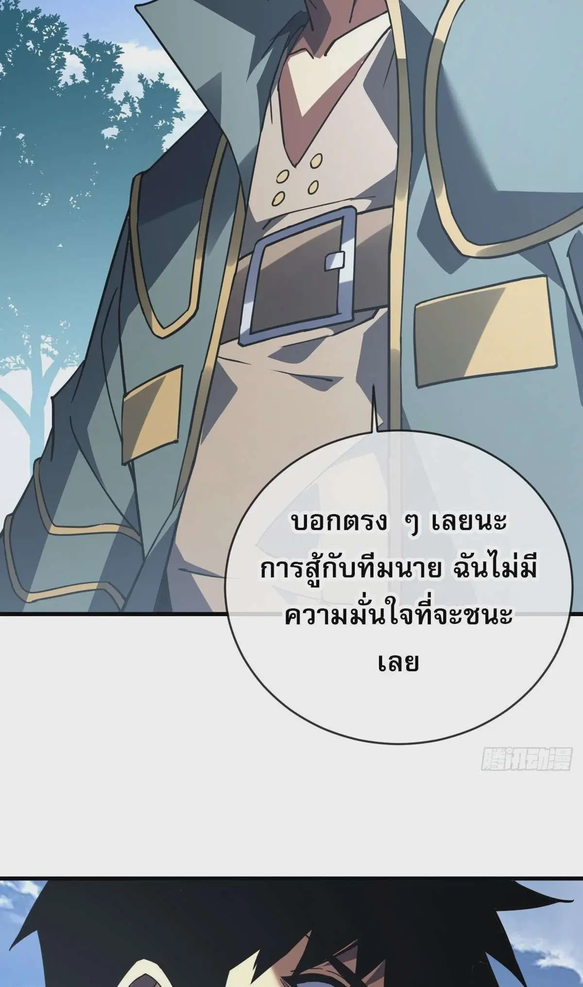 The Lord of Wheel of Destiny ตอนที่ 100 หน้า 12
