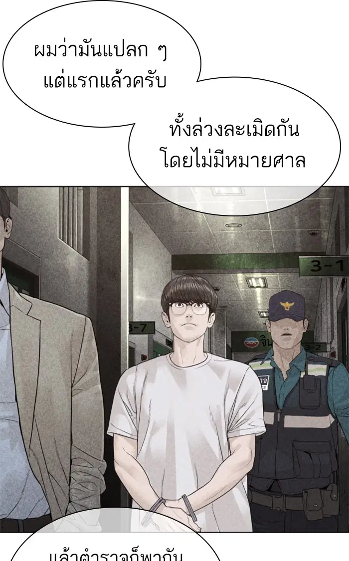 How to Fight ตอนที่ 154 หน้า 63
