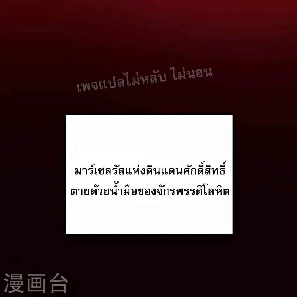 My Harem is All Female Students ตอนที่ 82 หน้า 22