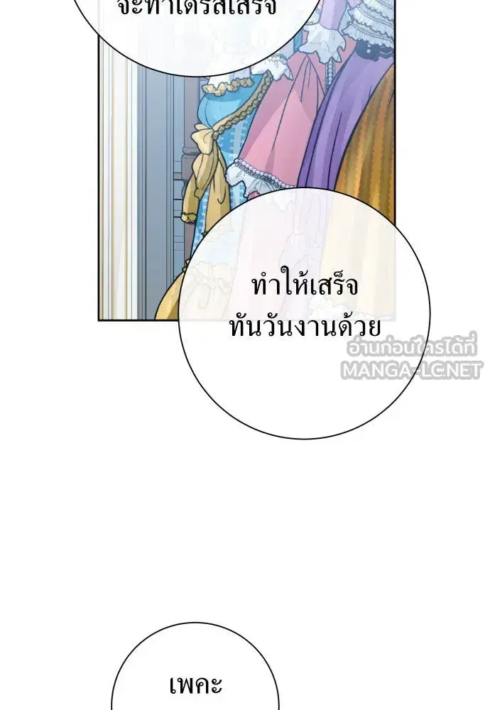 Your Throne ตอนที่ 193 หน้า 117