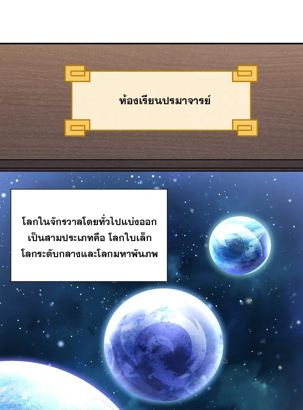 My Female Disciples are all Future Masters of the Heavens ตอนที่ 93 หน้า 29