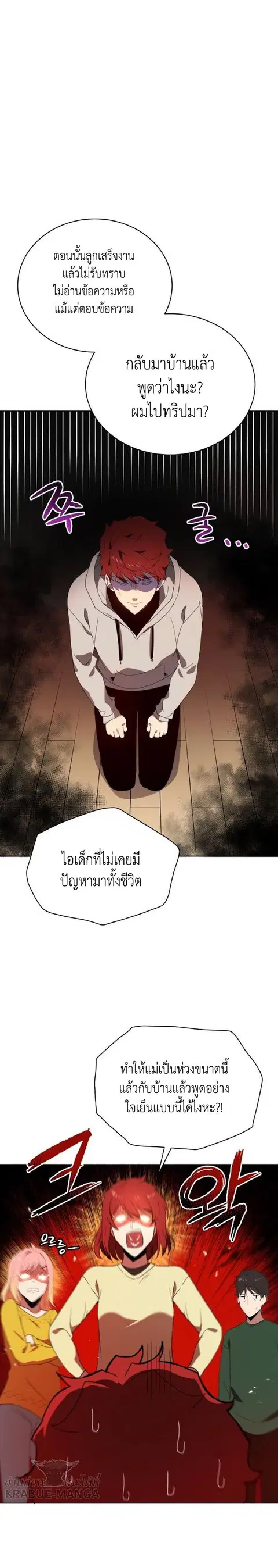 The Descent of the Demonic Master ตอนที่ 92 หน้า 10