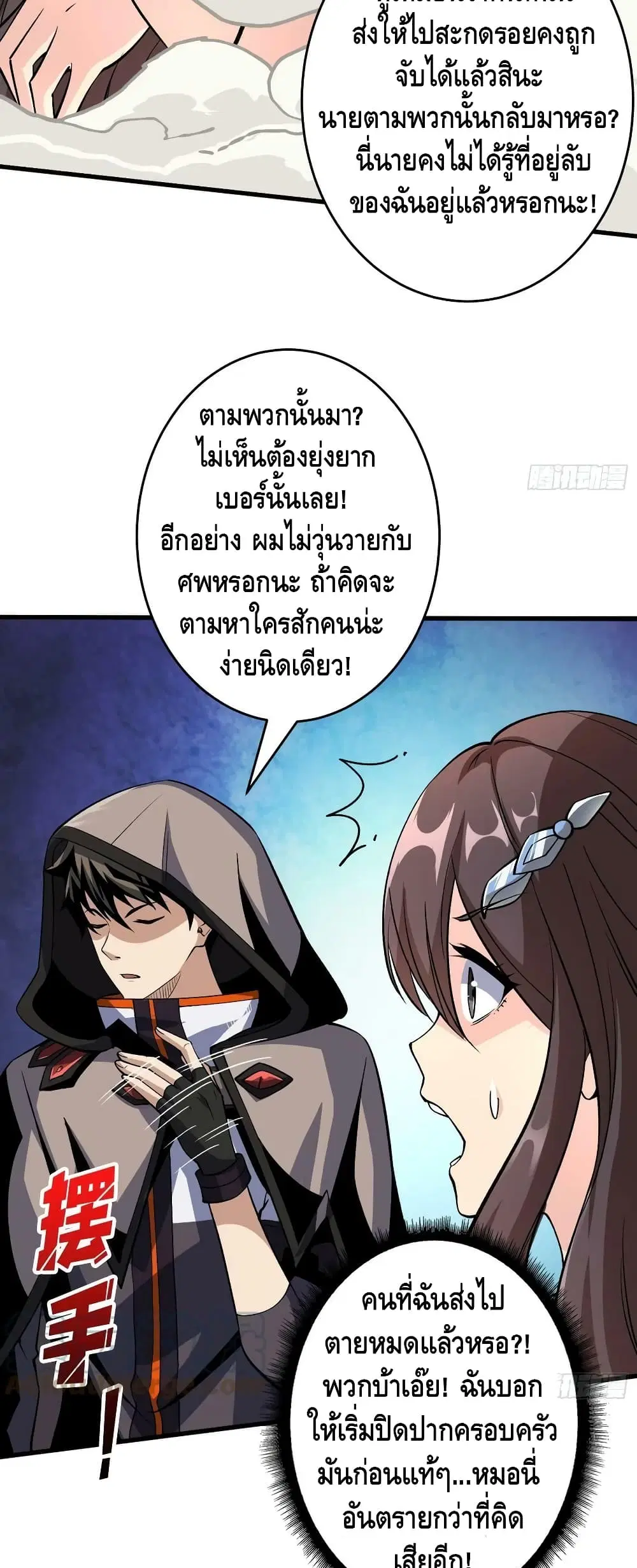 King Account at the Start ตอนที่ 183 หน้า 4