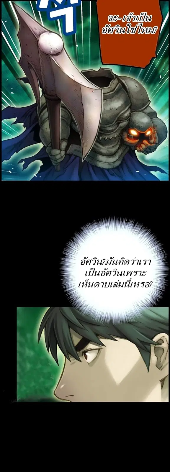 Legendary Moonlight Sculptor ตอนที่ 48 หน้า 7