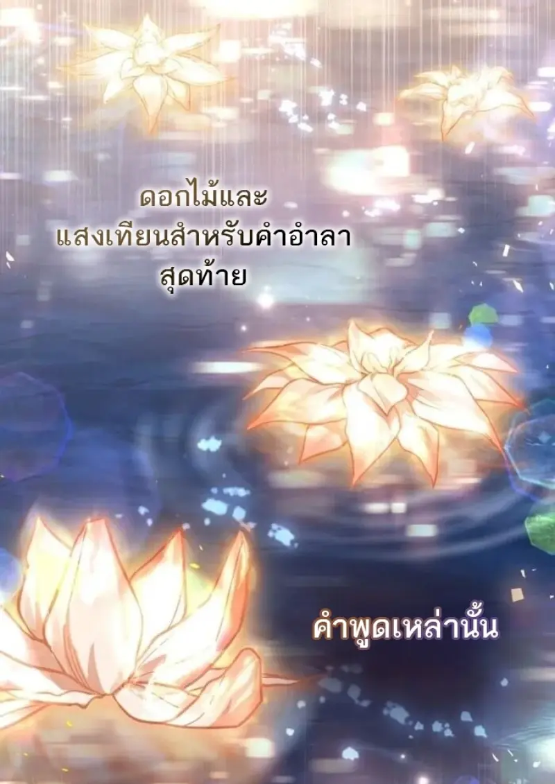 Reborn as the Enemy Prince เกิดใหม่เป็นเจ้าชายในประเทศศัตรู ตอนที่ 94 หน้า 46
