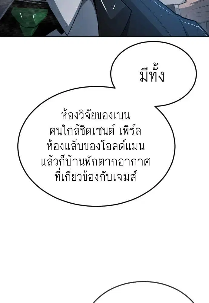 Superhuman Era ตอนที่ 161 หน้า 144