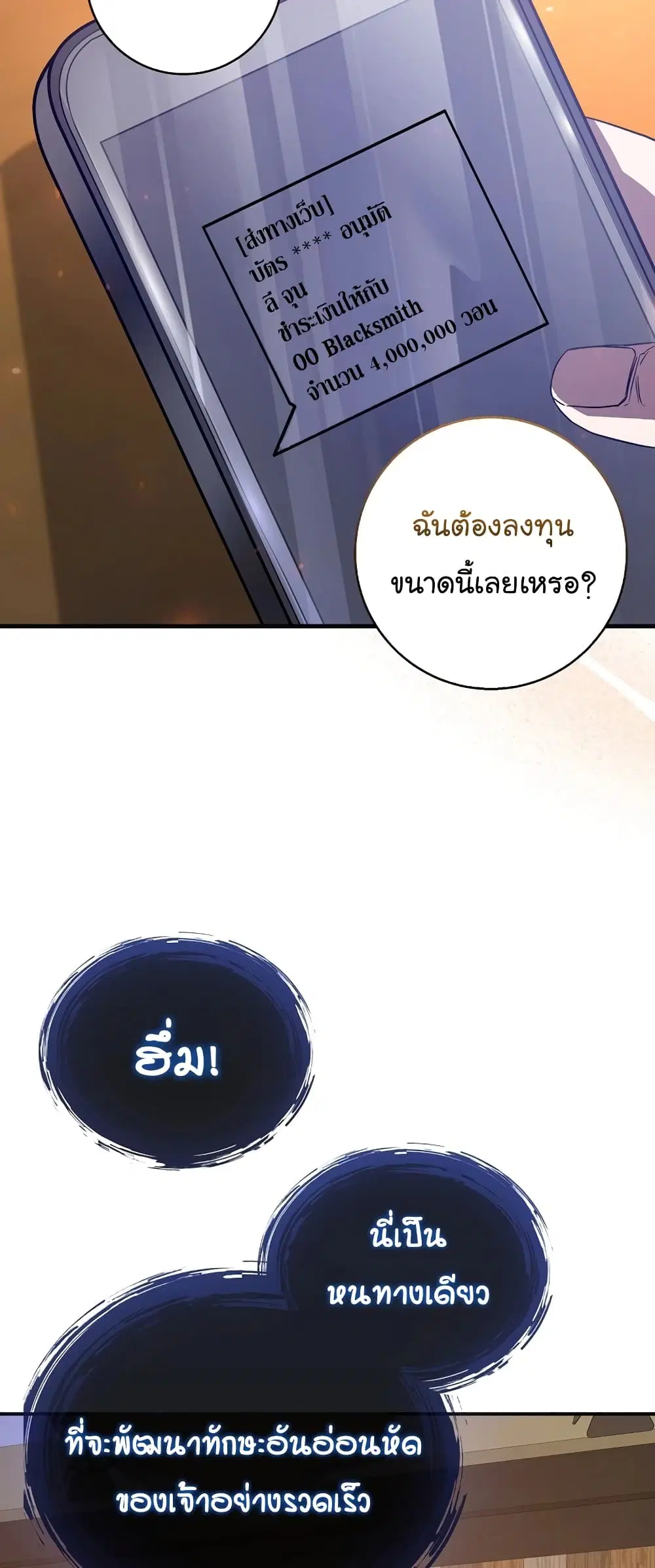 Return of the Martial Arts Genius ตอนที่ 3 หน้า 16