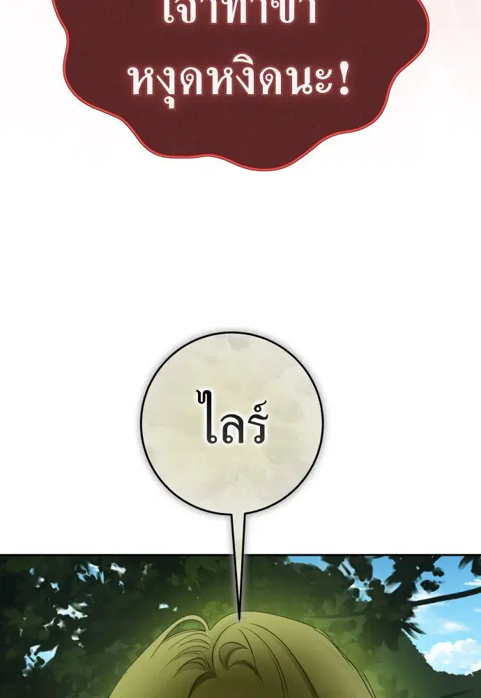 Your Throne ตอนที่ 221 หน้า 23