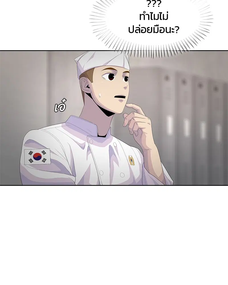 Kitchen Soldier ตอนที่ 167 หน้า 61
