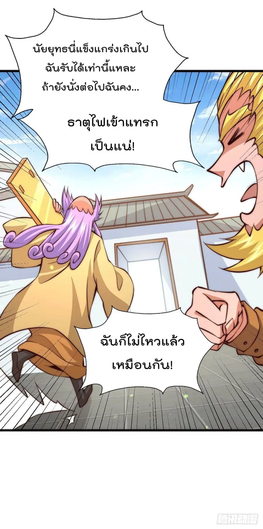 Who is your Daddy ตอนที่ 17 หน้า 24