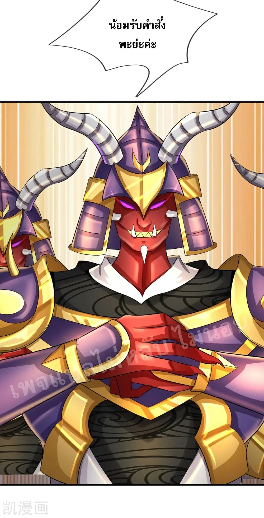 Ultimate Demon King System ตอนที่ 64 หน้า 22