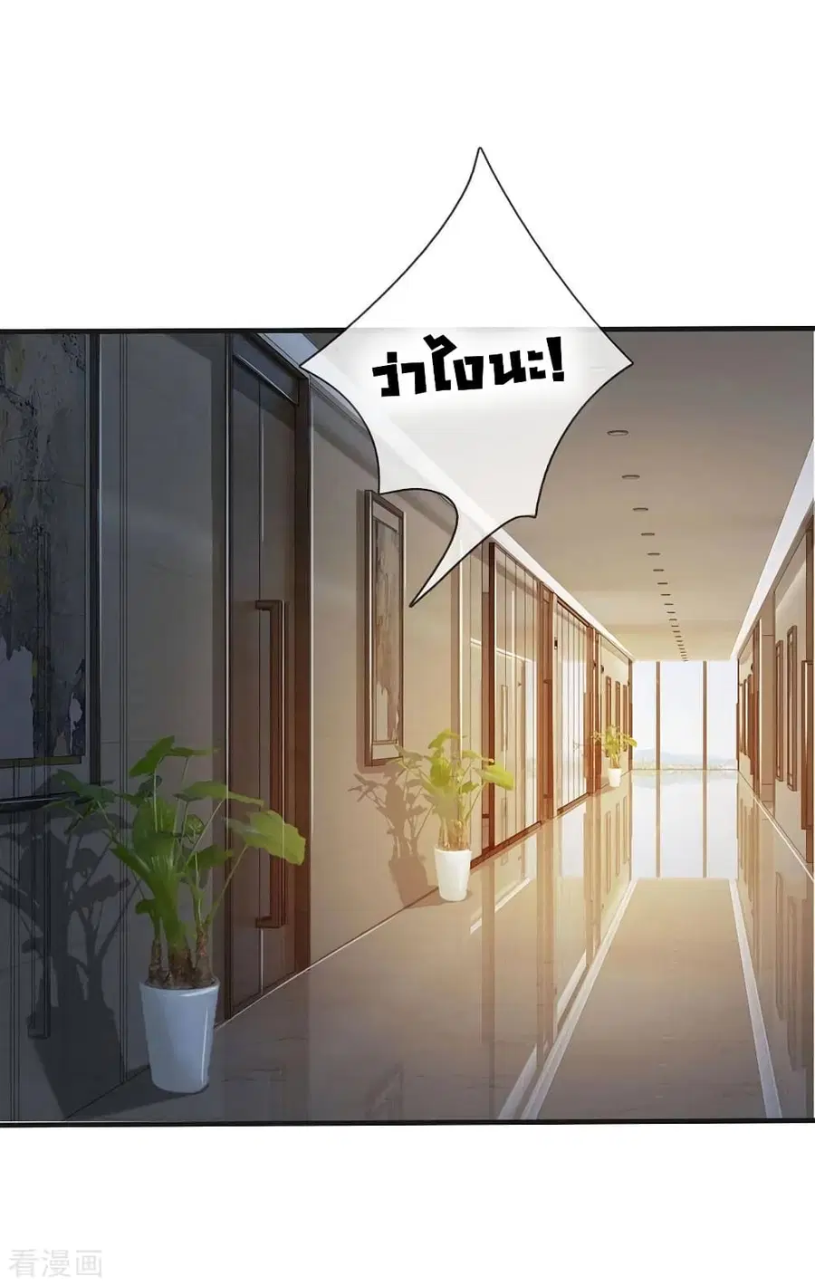 I’m the Great Immortal ตอนที่ 82 หน้า 8