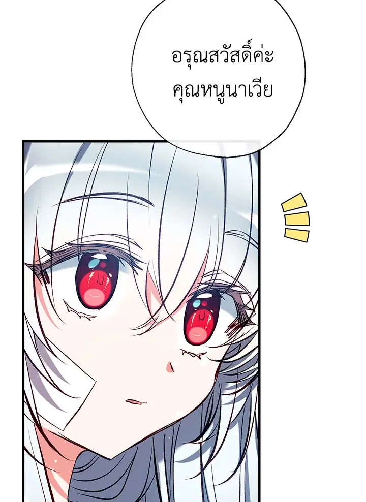 Can We Become a Family? ตอนที่ 37 หน้า 26