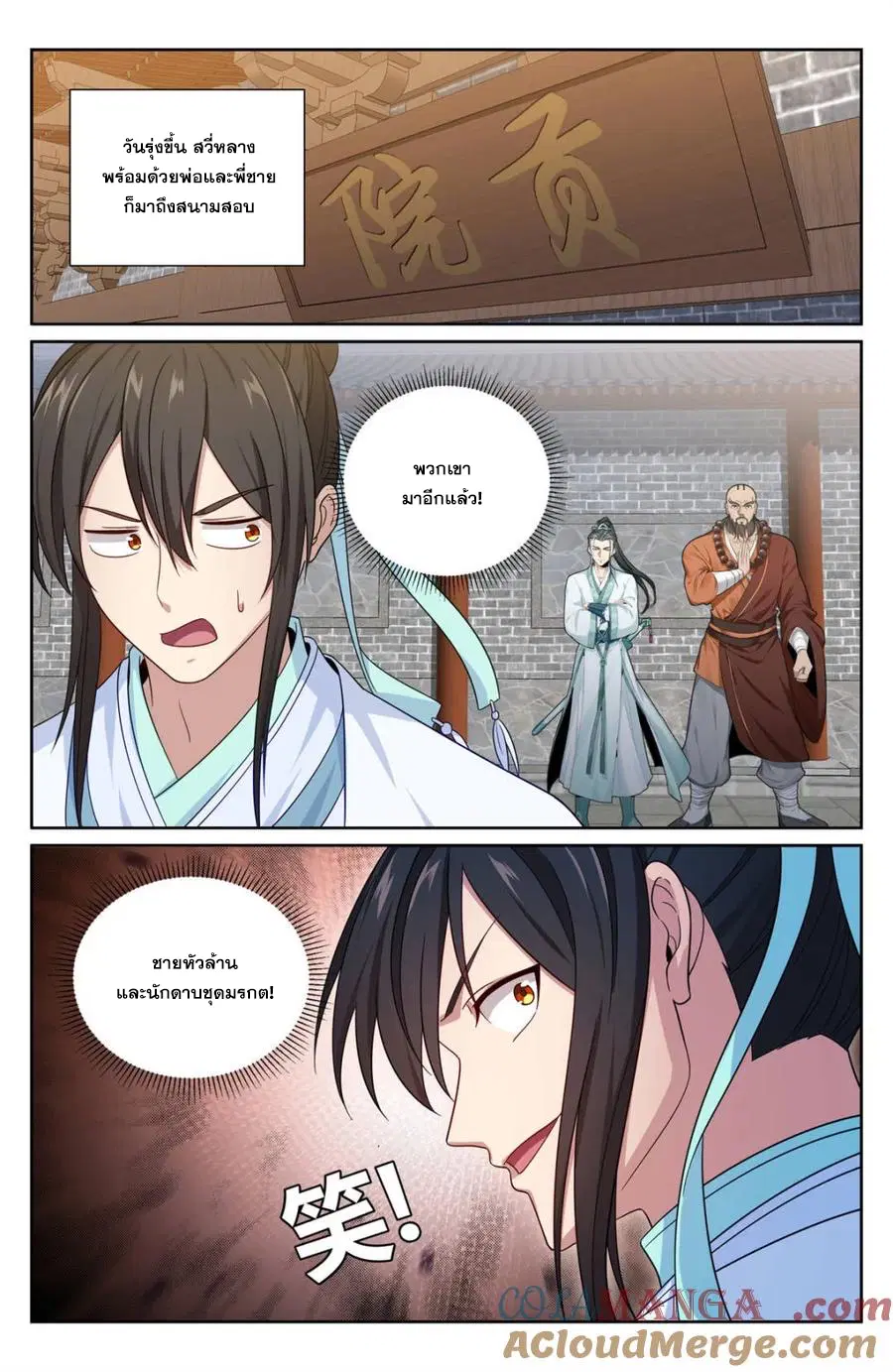 Nightwatcher ตอนที่ 344 หน้า 18