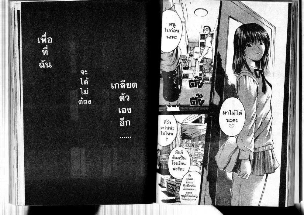 GTO : Great Teacher Onizuka ตอนที่ 184 หน้า 17