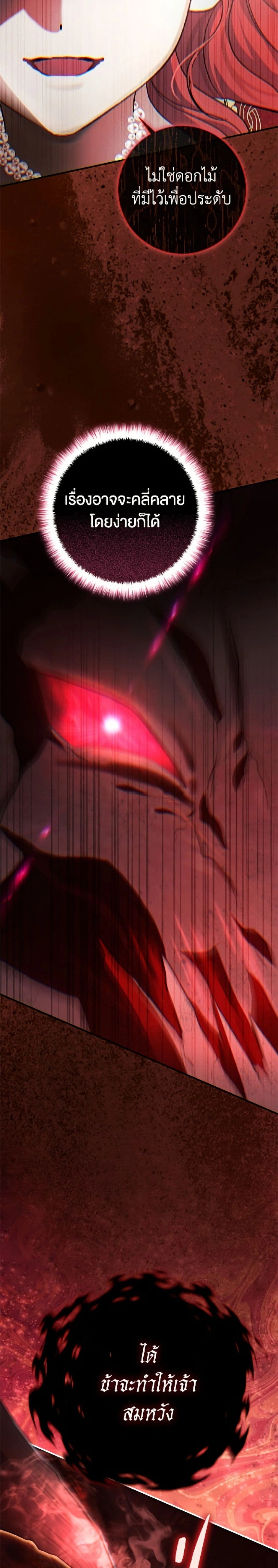 The Villain’s Match Is Too Perfect – คู่ดูตัวของนางร้ายเพอร์เฟกต์เกินไป ตอนที่ 116 หน้า 25