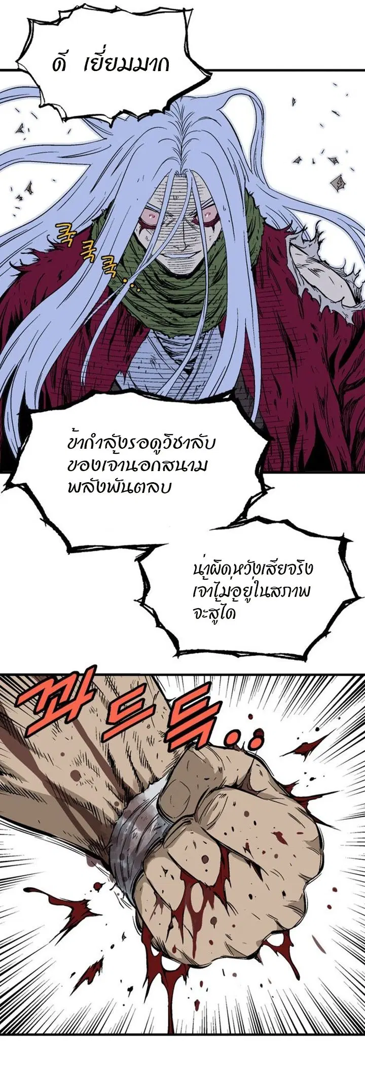 Gosu ตอนที่ 215 หน้า 9