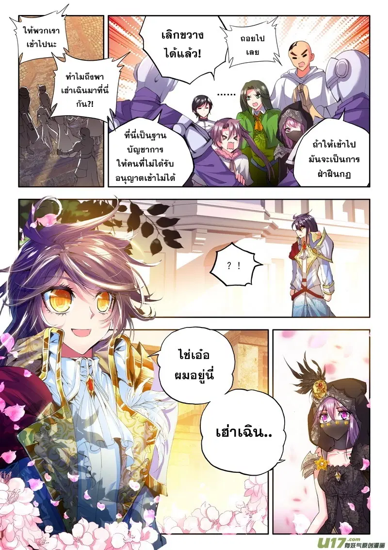 Shen Yin Wang Zuo ตอนที่ 58 หน้า 10