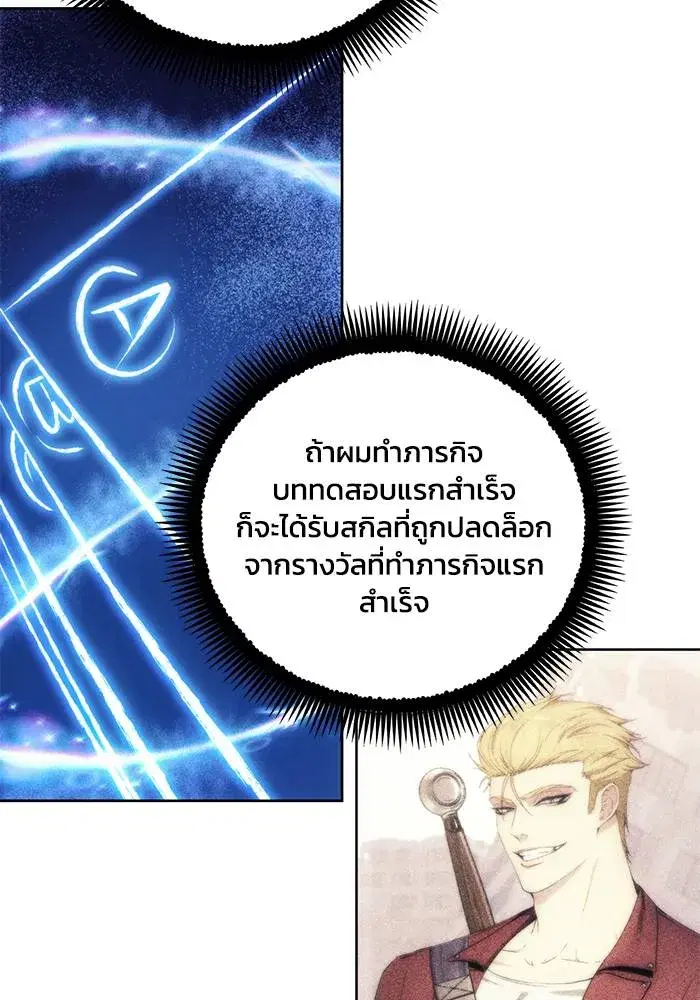 How to Live as a Villain ตอนที่ 110 หน้า 25
