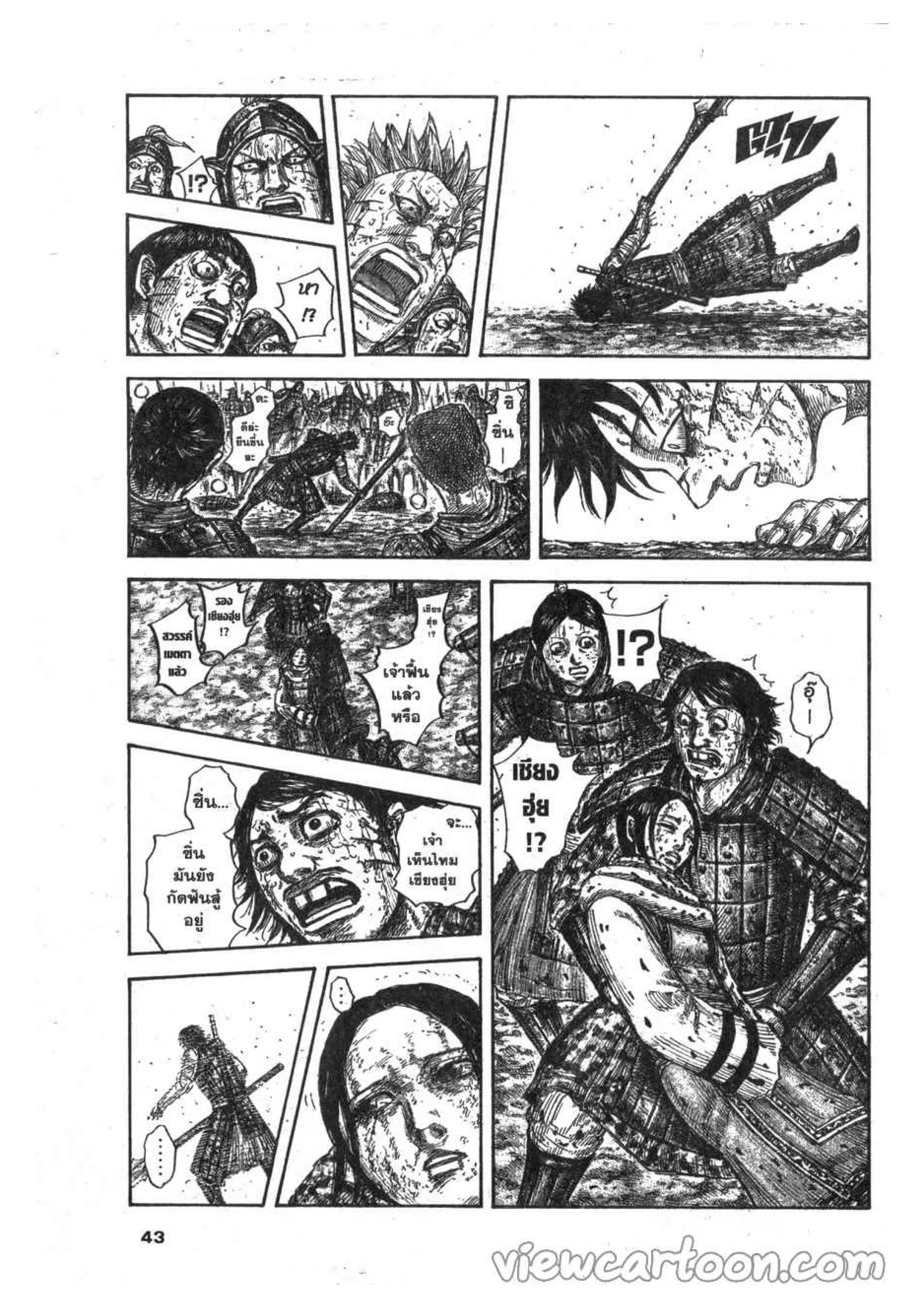 Kingdom ตอนที่ 626 หน้า 15