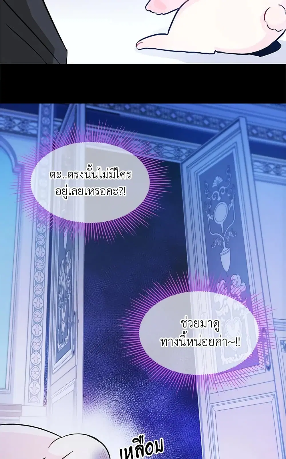 The Symbiotic Relationship Between a Panther and a Rabbit ตอนที่ 13 หน้า 45