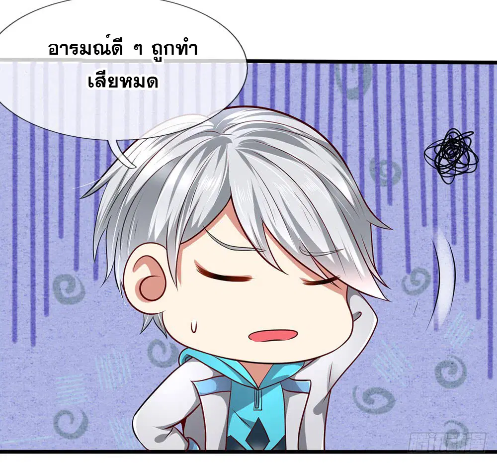 Dushi Zhi Ni Tianxian Zun ตอนที่ 26 หน้า 10