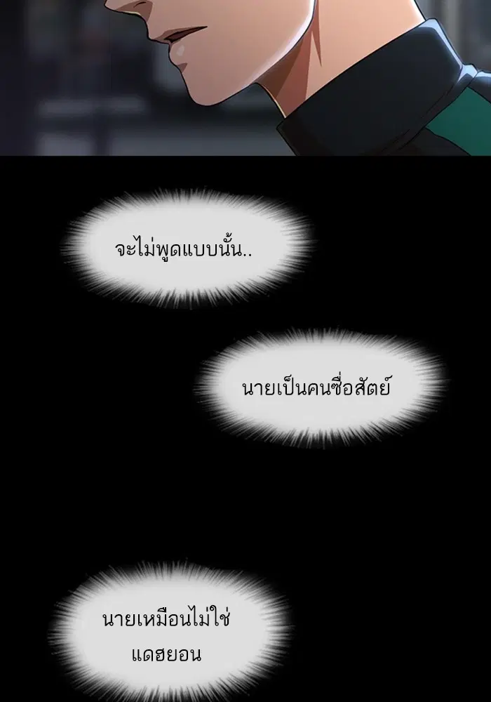 Random Chat ตอนที่ 269 หน้า 87