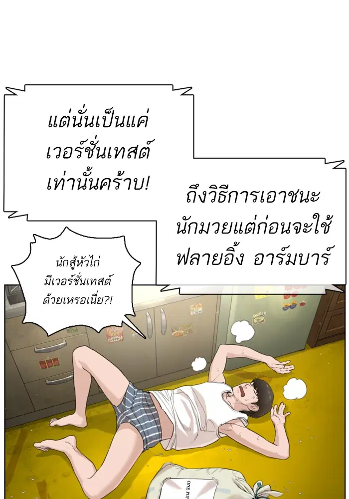 How to Fight ตอนที่ 44 หน้า 115