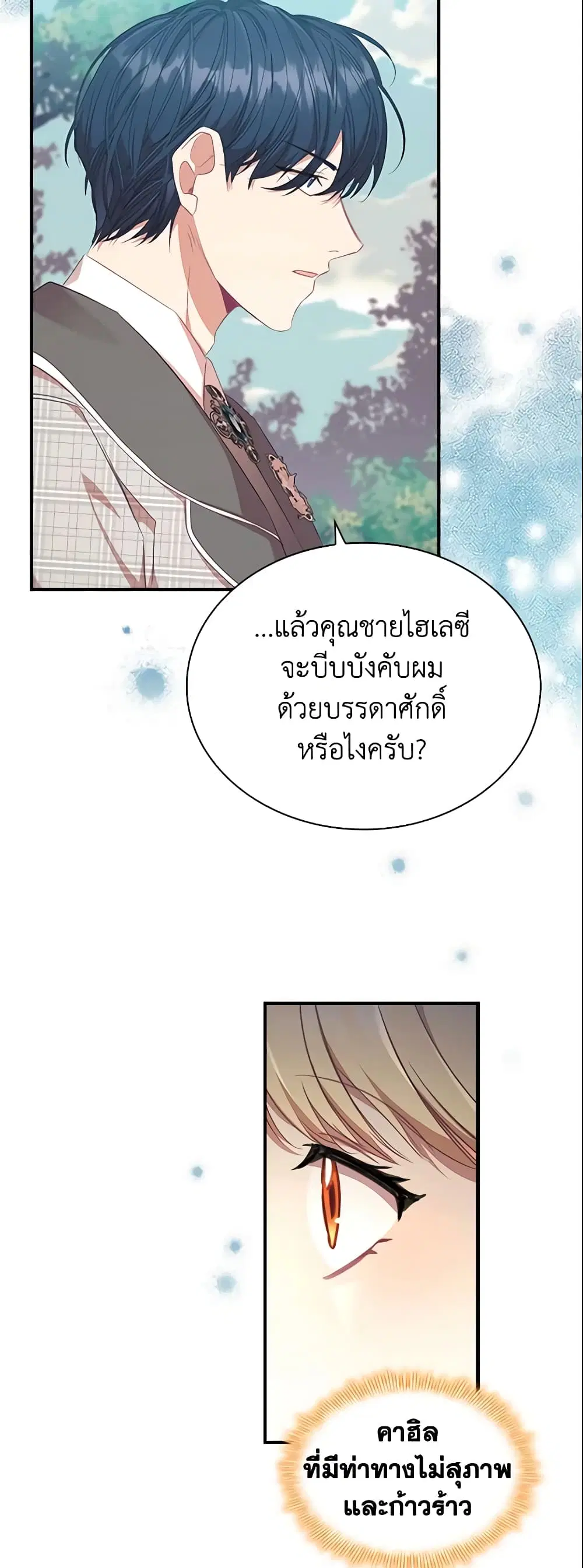 The Beloved Little Princess ตอนที่ 141 หน้า 35