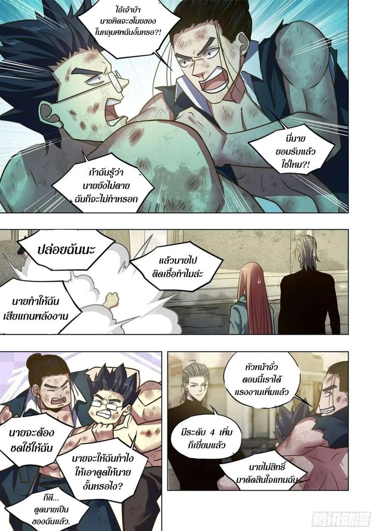 The Last Human ตอนที่ 512 หน้า 2