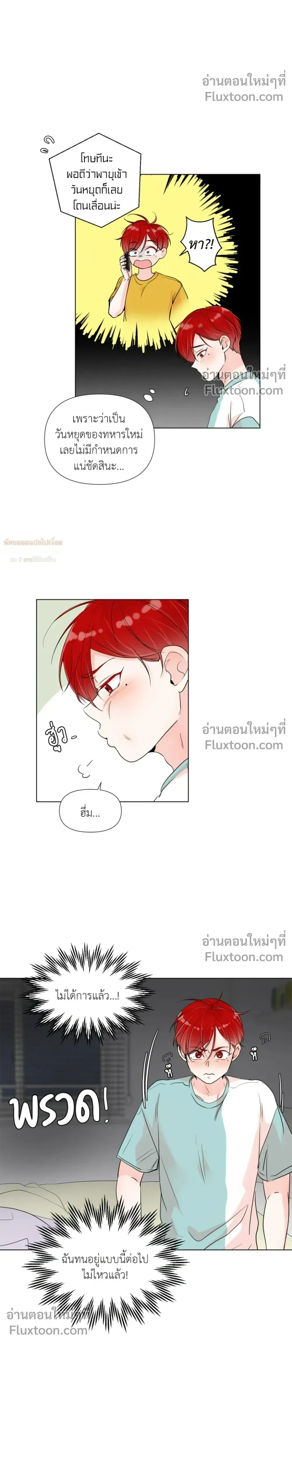 Love in the Military – รักข้ามกรม ตอนที่ 1 หน้า 8