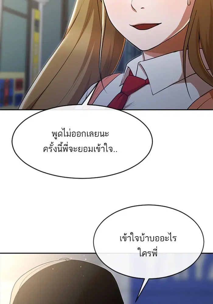 Random Chat ตอนที่ 264 หน้า 72