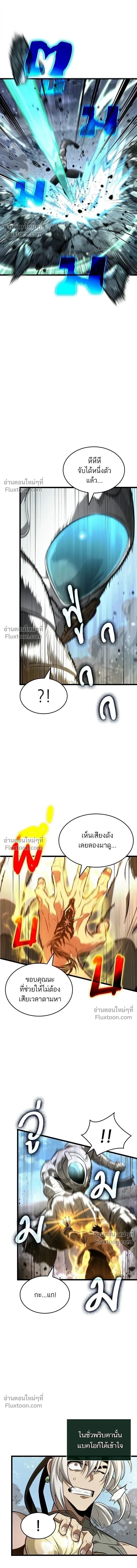 The World After the end โลกหลังการล่มสลาย ตอนที่ 205 หน้า 14