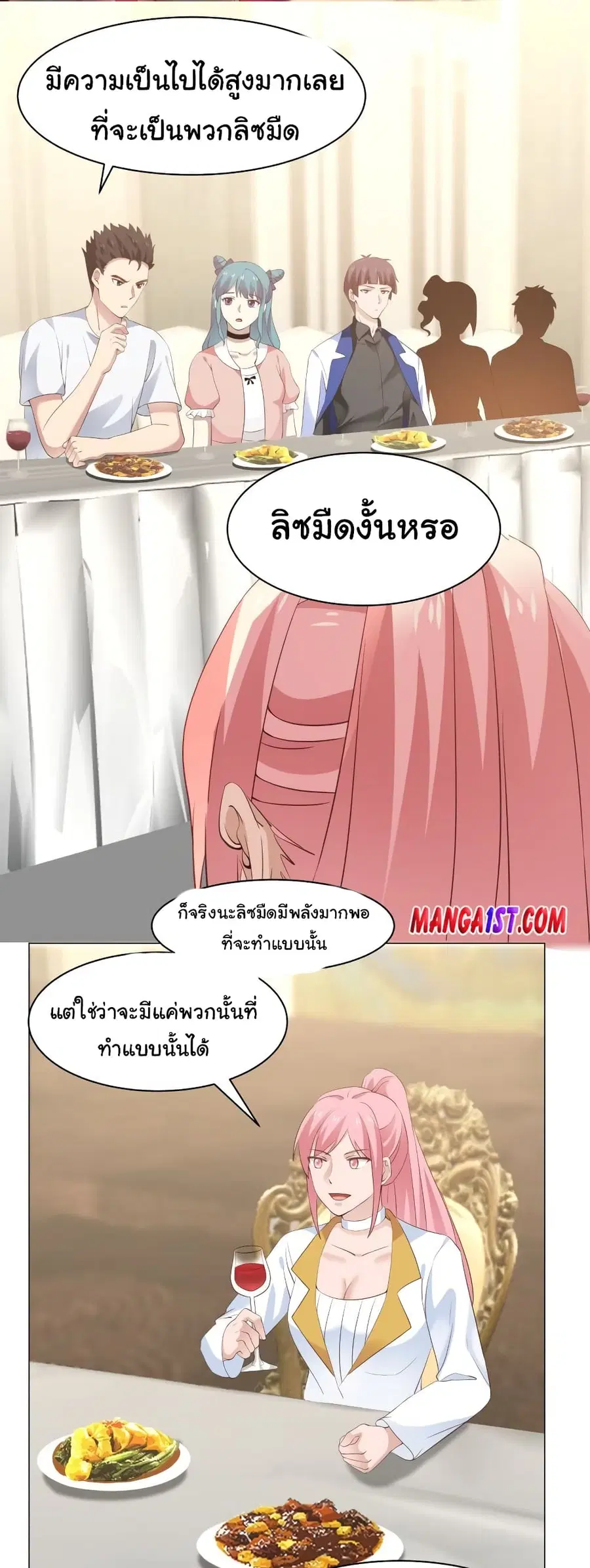 I Have a Dragon in My Body ตอนที่ 413 หน้า 1