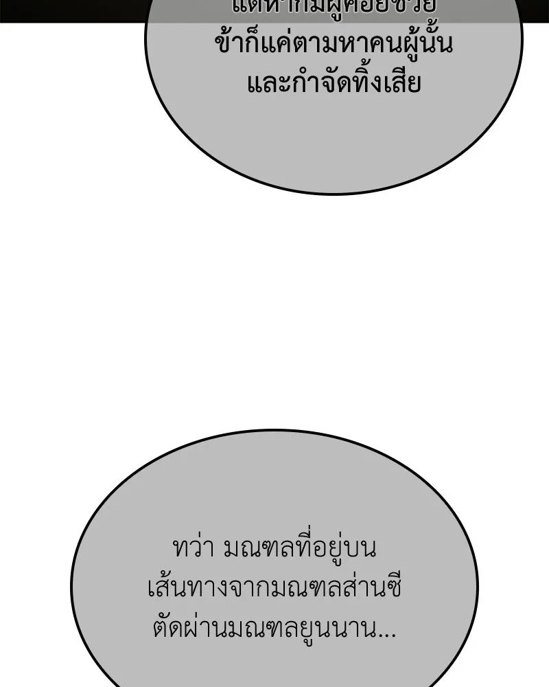 I Reincarnated As The Crazed Heir เกิดอีกทีเป็นว่าที่ประมุขลัทธิมาร ตอนที่ 149 หน้า 233