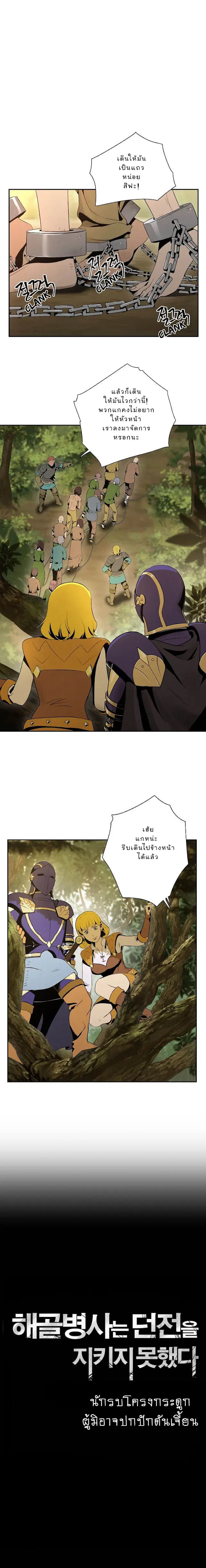 Skeleton Soldier ตอนที่ 14 หน้า 1