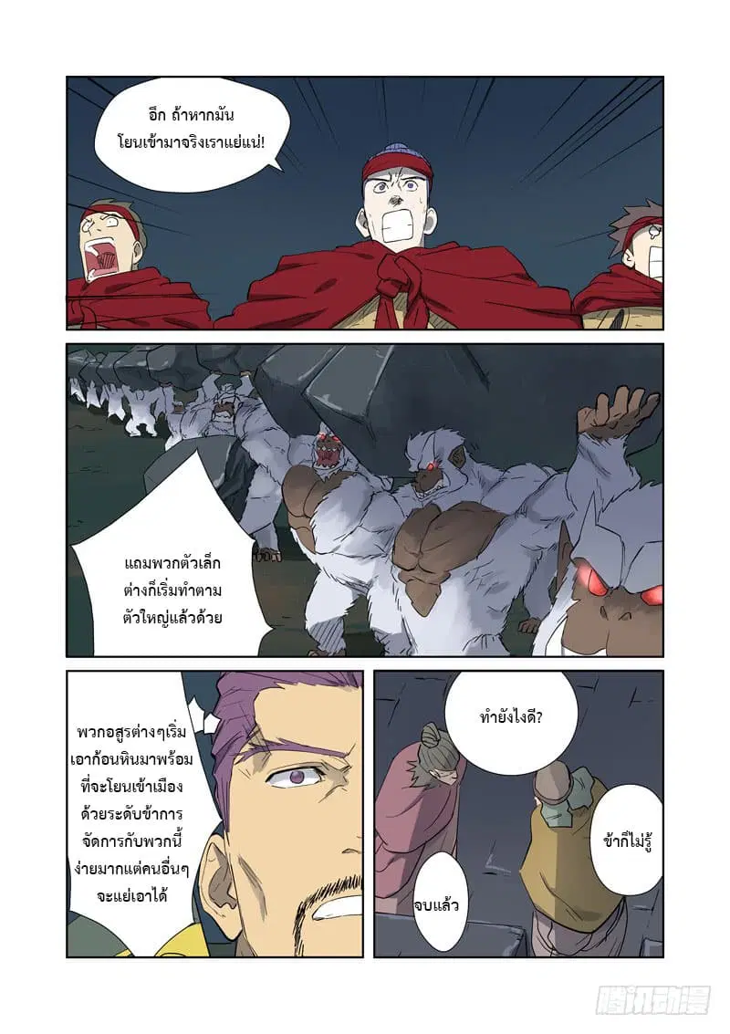 Tales of Demons and Gods ตอนที่ 182 หน้า 16