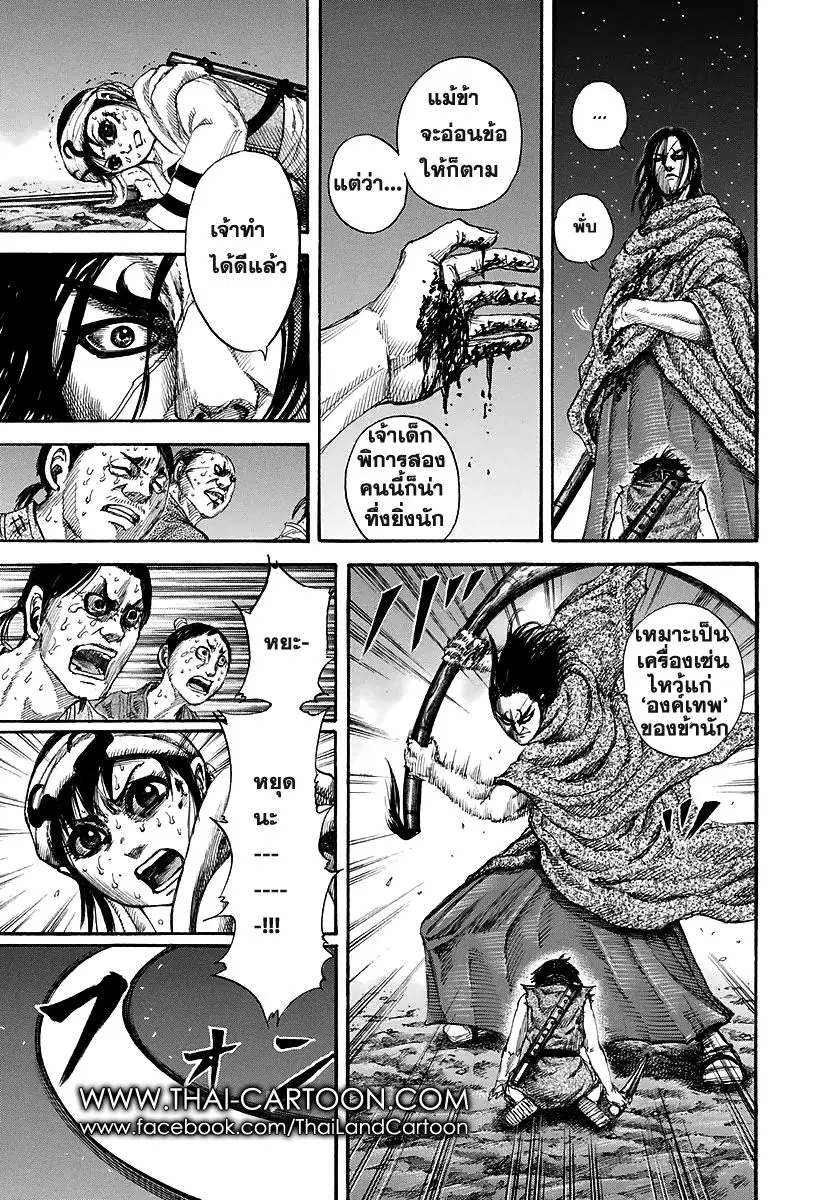 Kingdom ตอนที่ 146 หน้า 11