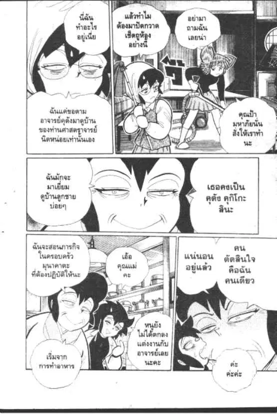 Gakkou Kaidan ตอนที่ 260 หน้า 3