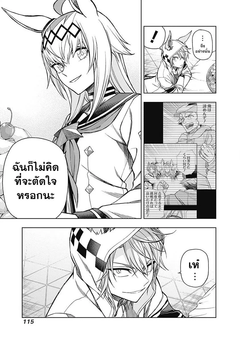 Uma Musume: Cinderella Gray ตอนที่ 63 หน้า 11